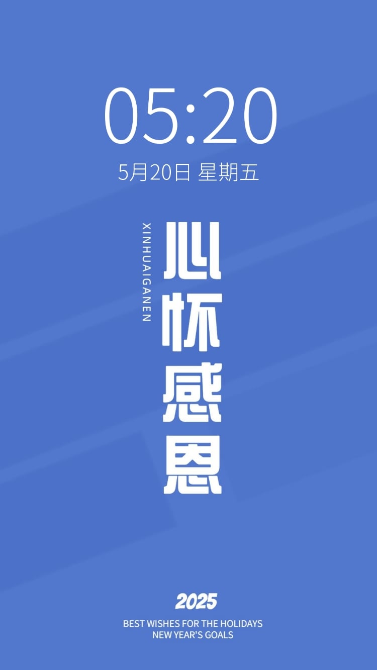 点击进入编辑 2025新年flag正能量大字色彩简约手机壁纸预览效果