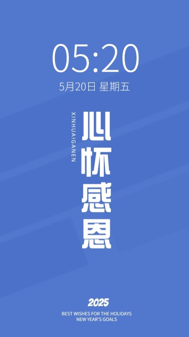 2025新年flag正能量大字色彩简约手机壁纸