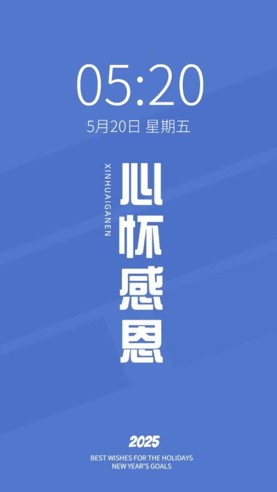 2025新年flag正能量大字色彩简约手机壁纸