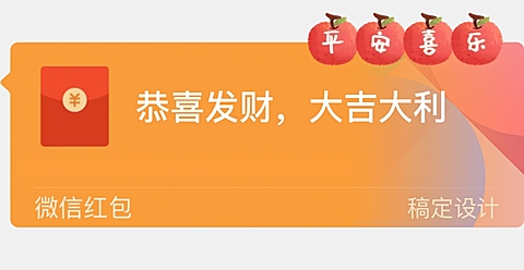 新年祝福微信红包气泡挂件