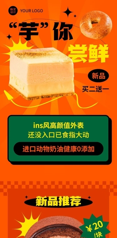 餐饮美食烘焙甜品新品上市文章长图