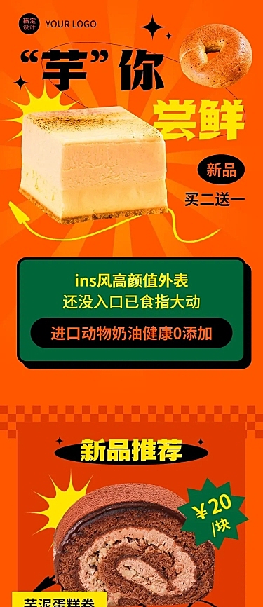 餐饮美食烘焙甜品新品上市文章长图