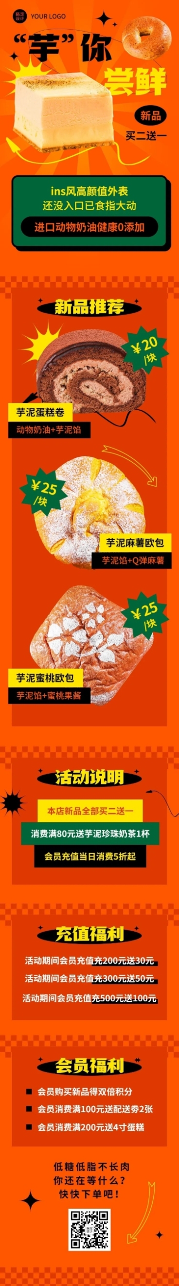 餐饮美食烘焙甜品新品上市文章长图预览效果