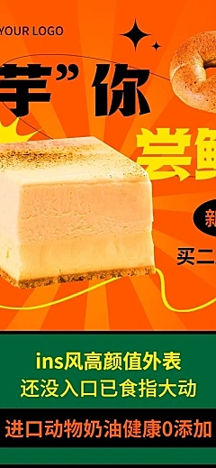 餐饮美食烘焙甜品新品上市文章长图