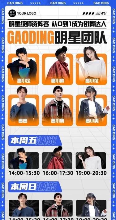 成人街舞招生宣传潮流风课程表多人讲师抠图长图海报
