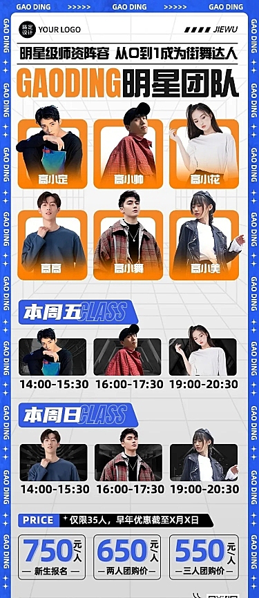 成人街舞招生宣传潮流风课程表多人讲师抠图长图海报