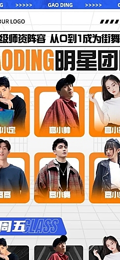 成人街舞招生宣传潮流风课程表多人讲师抠图长图海报