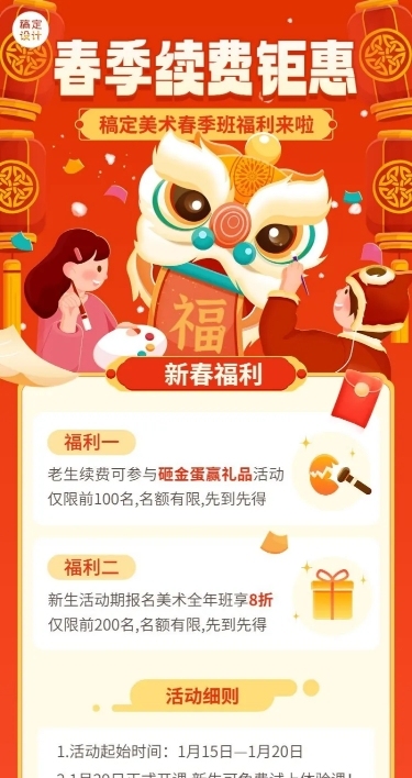 春节营销美术班招生促销优惠卡通插画长图海报
