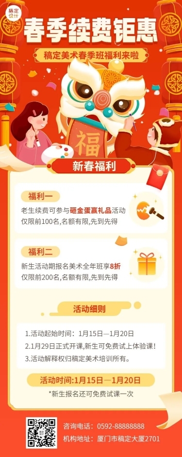 春节营销美术班招生促销优惠卡通插画长图海报