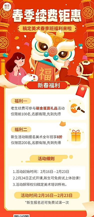 春节营销美术班招生促销优惠卡通插画长图海报