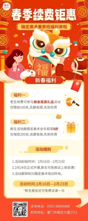 春节营销美术班招生促销优惠卡通插画长图海报预览效果