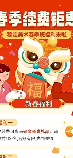 春节营销美术班招生促销优惠卡通插画长图海报