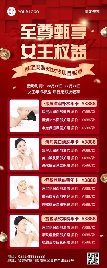 三八妇女节美容美妆护肤项目产品营销长图海报