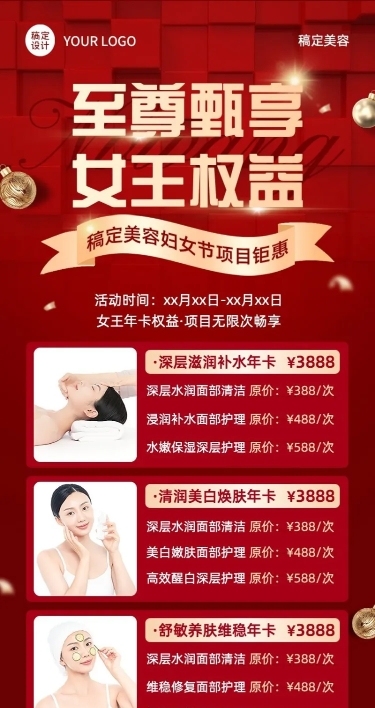 三八妇女节美容美妆护肤项目产品营销长图海报