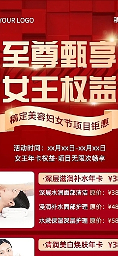 三八妇女节美容美妆护肤项目产品营销长图海报