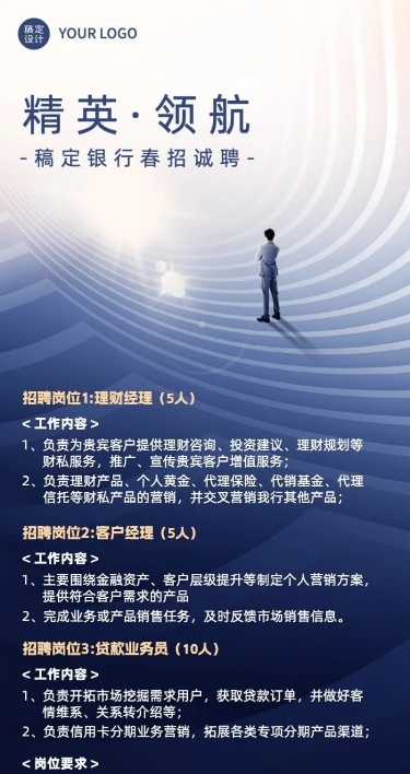 金融银行春季招聘宣传商务风长图海报