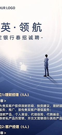 金融银行春季招聘宣传商务风长图海报