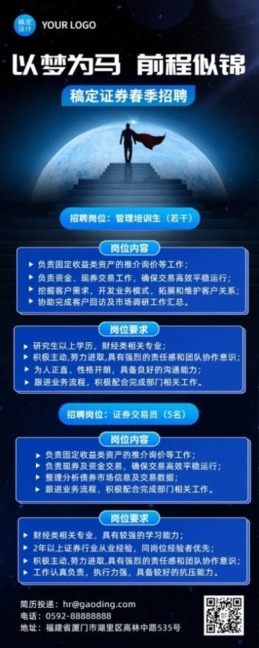 金融证券春季招聘宣传创意长图海报预览效果
