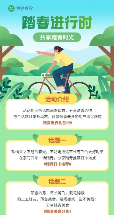 通用春季踏青活动宣传长图海报