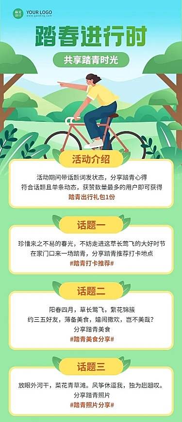 通用春季踏青活动宣传长图海报