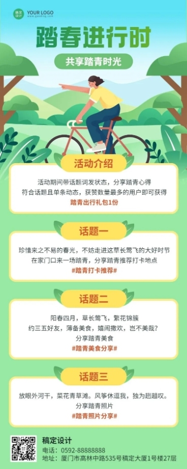 通用春季踏青活动宣传长图海报预览效果