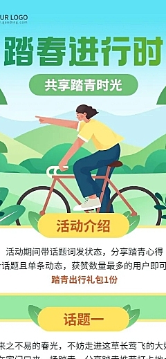通用春季踏青活动宣传长图海报