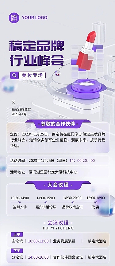 企业春季展会玻璃拟态风3D展会宣传长图海报