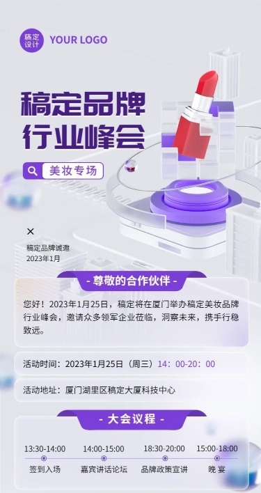 企业春季展会玻璃拟态风3D展会宣传长图海报