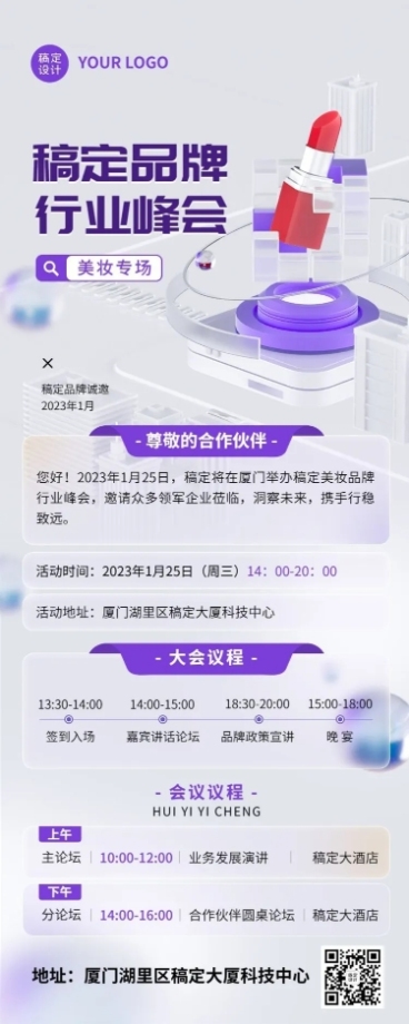 企业春季展会玻璃拟态风3D展会宣传长图海报预览效果