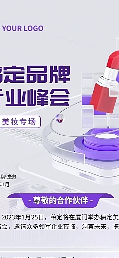 企业春季展会玻璃拟态风3D展会宣传长图海报
