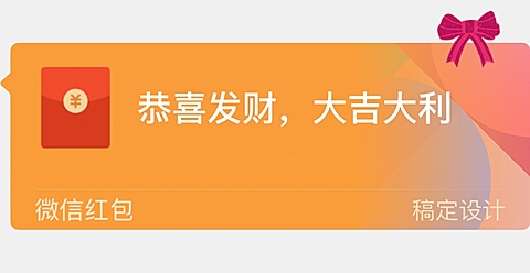 新年祝福微信红包气泡挂件