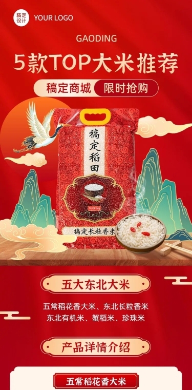 餐饮美食大米产品展示文章长图