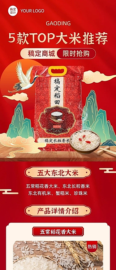 餐饮美食大米产品展示文章长图