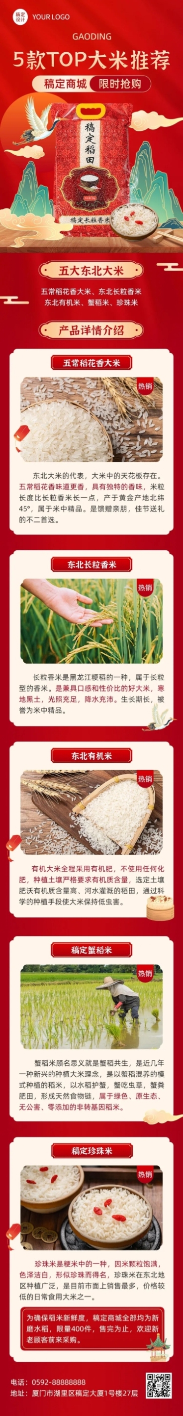 餐饮美食大米产品展示文章长图预览效果