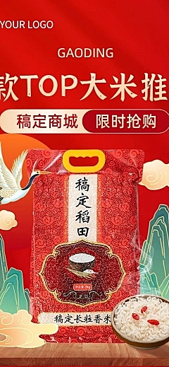 餐饮美食大米产品展示文章长图