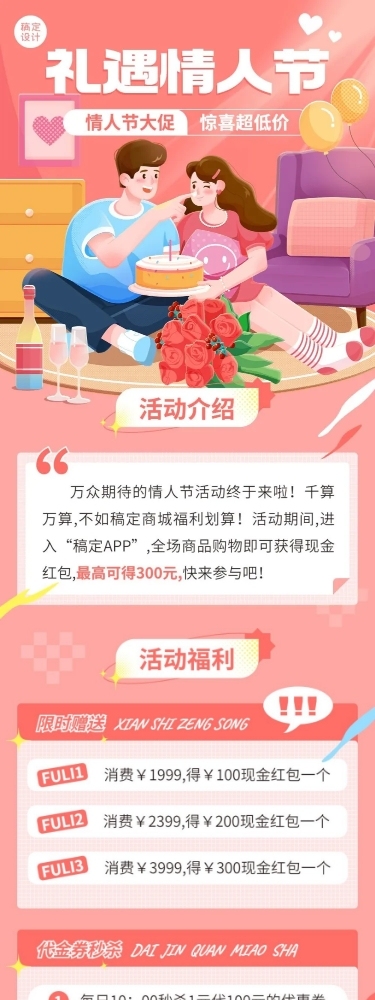 情人节节日营销文章长图