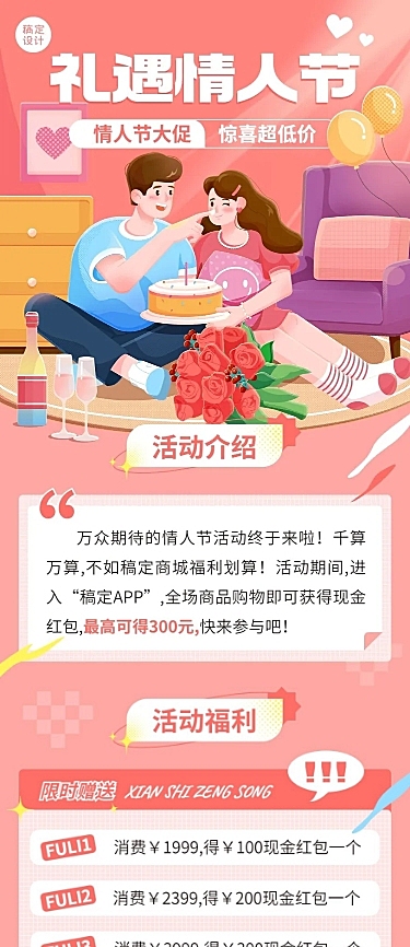 情人节节日营销文章长图