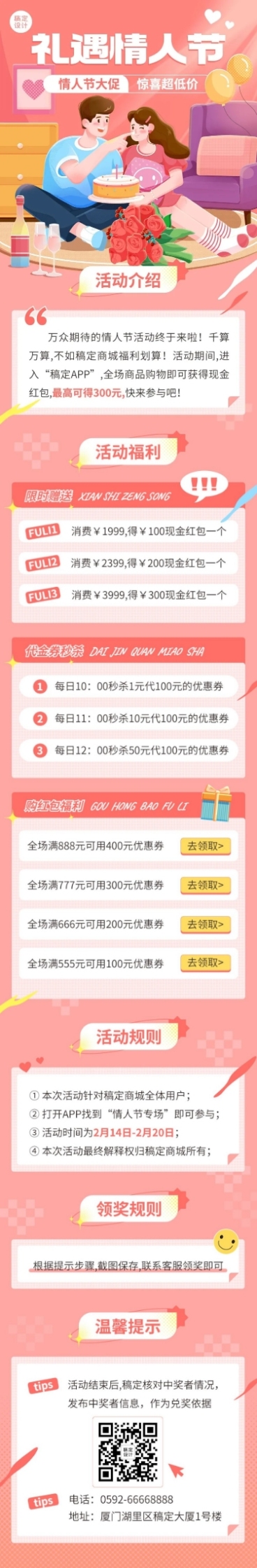 情人节节日营销文章长图预览效果