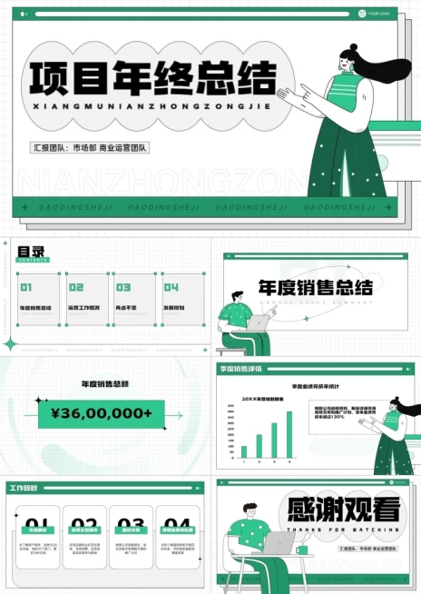 偏销售项目年终总结插画风PPT预览效果