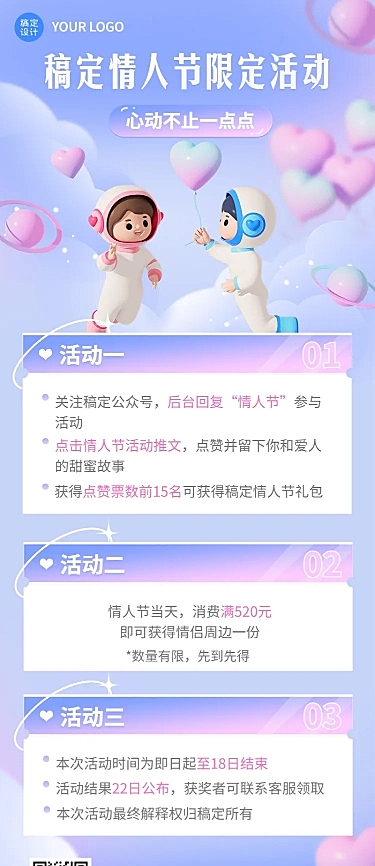 情人节节日活动长图海报