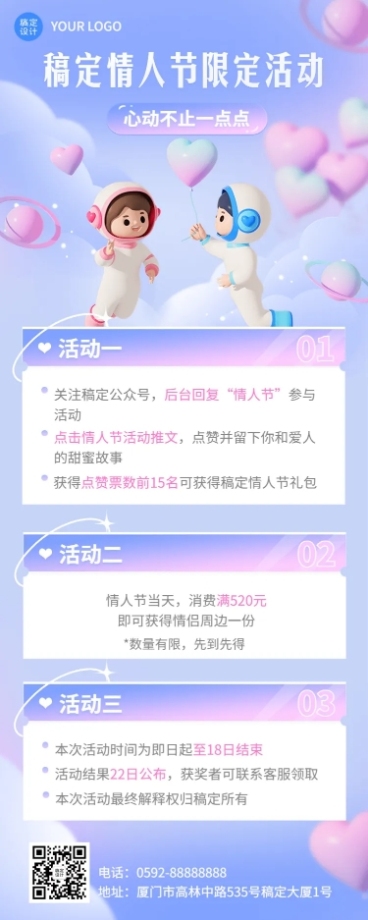 情人节节日活动长图海报预览效果