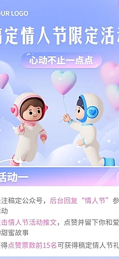 情人节节日活动长图海报