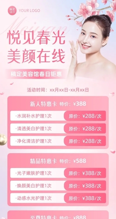 春季美业美容服务活动营销长图海报