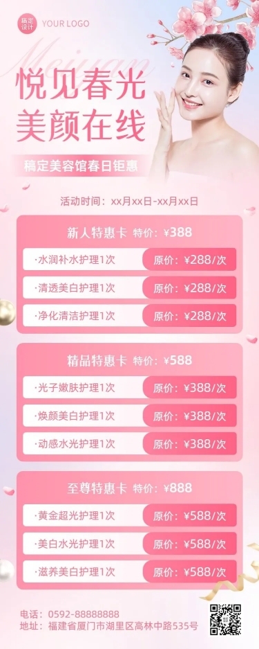 春季美业美容服务活动营销长图海报