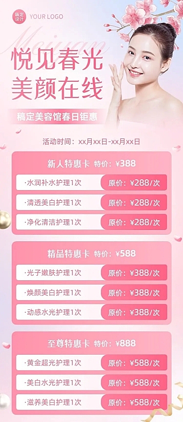 春季美业美容服务活动营销长图海报