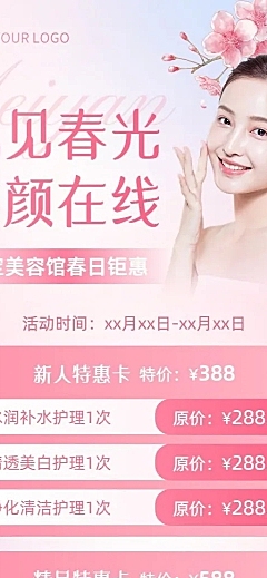 春季美业美容服务活动营销长图海报