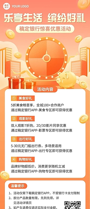 金融银行优惠活动营销2.5D长图海报