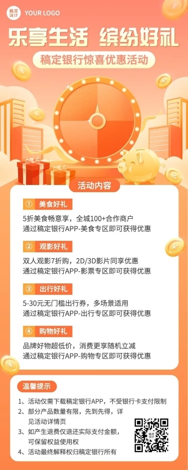金融银行优惠活动营销2.5D长图海报