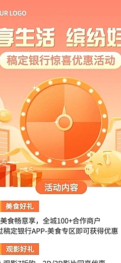 金融银行优惠活动营销2.5D长图海报