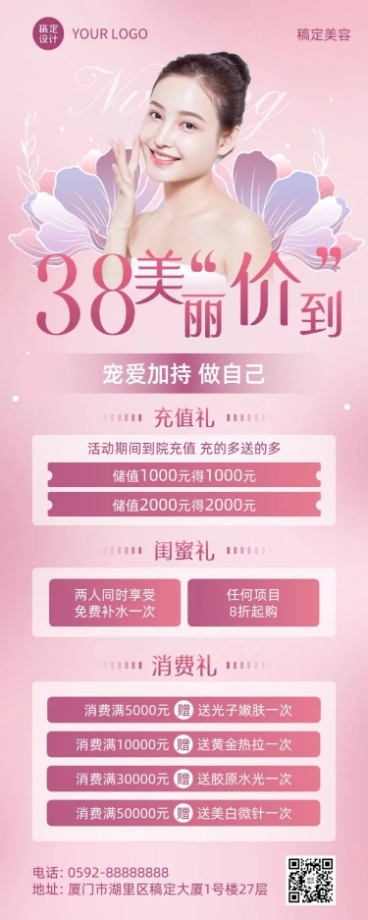 三八妇女节美业美容充值买赠活动营销长图海报预览效果